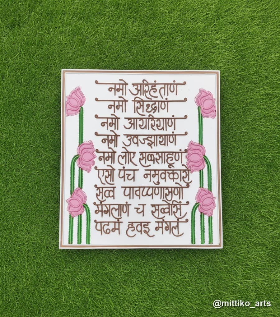 Lotus Theme Namokar Mantra Wall Frame – Ivory 18×18